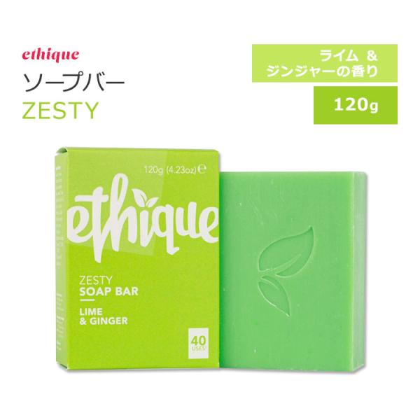 エティーク ゼスティ ソープバー ライム&amp;ジンジャーの香り 120g (4.23oz) ethiqu...