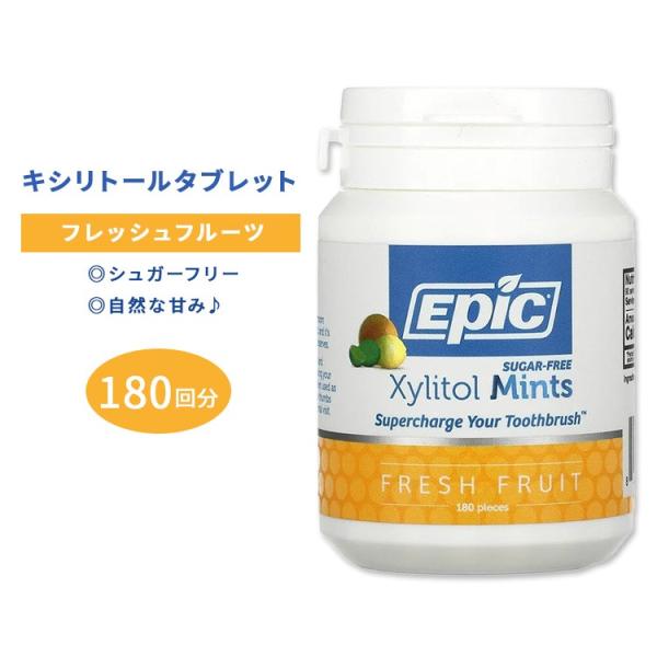 エピック キシリトールタブレット フレッシュフルーツ ミント 180回分(90g) EPIC Den...