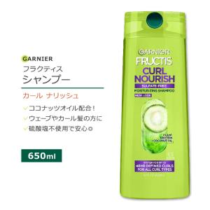 ガルニエ フラクティス カール ナリッシュ シャンプー 650ml (22floz) Garnier Fructis Curl Nourish Shampoo ウェーブ 巻き髪 縮れ毛 コイルヘア｜womensfitness