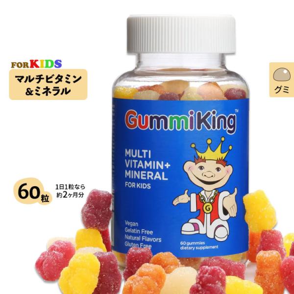 グミキング マルチビタミン&amp;ミネラル 60粒 グミ Gummi King