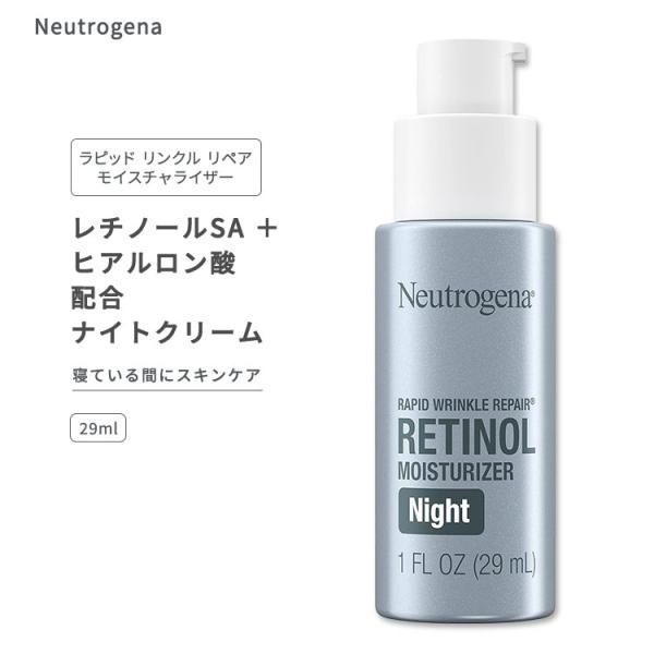 ニュートロジーナ ラピッドリンクルリペア ナイトクリーム レチノール&amp;ヒアルロン酸 29ml (1f...