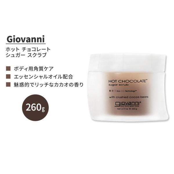 ジョバンニ ホット チョコレート シュガー スクラブ 260g (9 oz) Giovanni Ho...