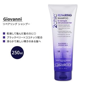 ジョバンニ ツーシック リペアリング シャンプーブラックベリー ココナッツミルク 250ml (8.5 fl oz) Giovanni 2chic Repairing Shampoo｜womensfitness