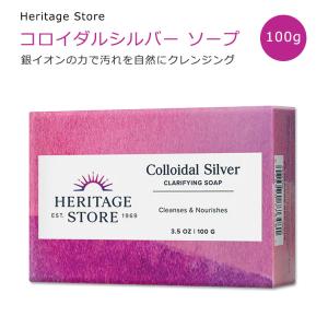 ヘリテージストア コロイダルシルバー ソープ 100g (3.5oz) ローズマリーの香り Heritage Store Colloidal Silver Soap 石鹸 スキンケア ボディソープ