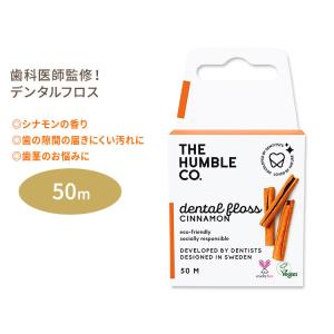 ザ ハンブル コー デンタルフロス シナモン 50m THE HUMBLE CO Dental Floss Cinnamon エコ 切れにくい 天然｜womensfitness