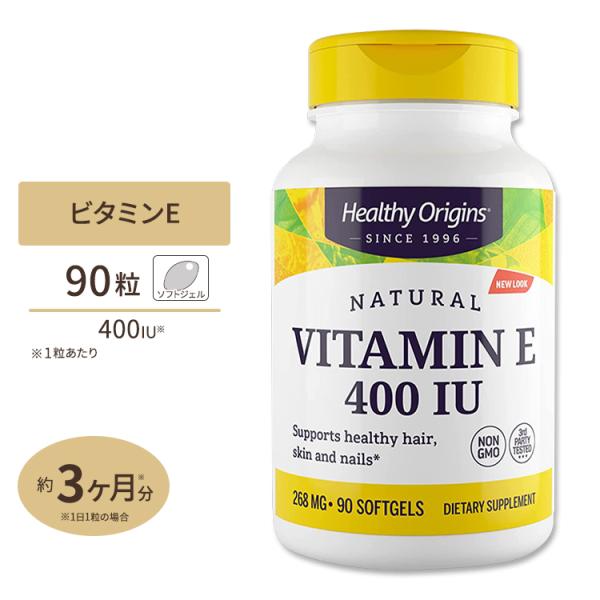 ヘルシーオリジンズ ビタミンE-400IU ソフトジェル 90粒 Healthy Origins V...