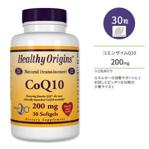 ヘルシーオリジンズ コエンザイム Q10 (カネカQ10) 200mg ソフトジェル 30粒 Healthy Origins CoQ10 (Kaneka Q10) ユビキノン｜womensfitness