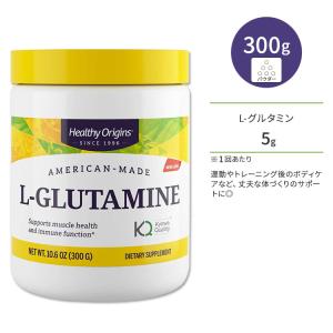 ヘルシーオリジンズ L-グルタミン パウダー 300g(10.6oz) HEALTHY ORIGINS L-Glutamine (American-Made) サプリメント 粉末 アミノ酸 健康サポート｜womensfitness