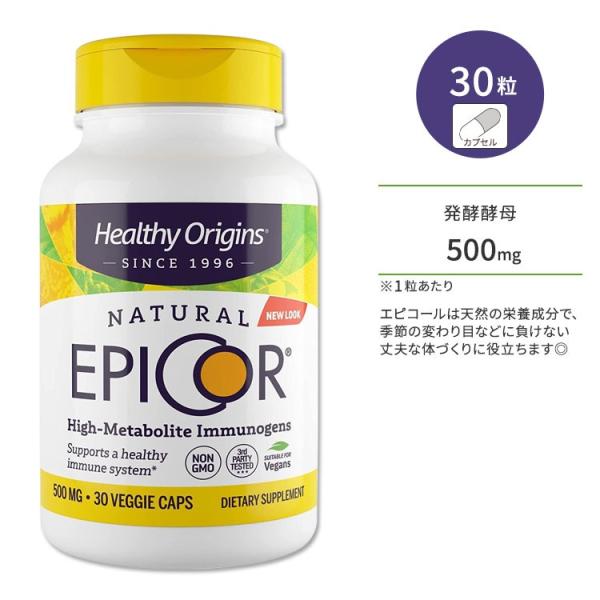 ヘルシーオリジンズ エピコール 500mg 30粒 ベジカプセル HEALTHY ORIGINS E...