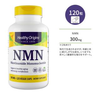 ヘルシーオリジンズ NMN (ニコチンアミドモノヌクレオチド) 300mg 120粒 ベジカプセル HEALTHY ORIGINS NMN Nicotinamide Mononucleotide サプリ