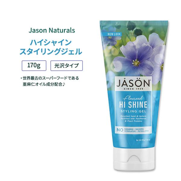 ジェイソンナチュラル ハイシャイン スタイリングジェル 170g (6oz) Jason Natur...