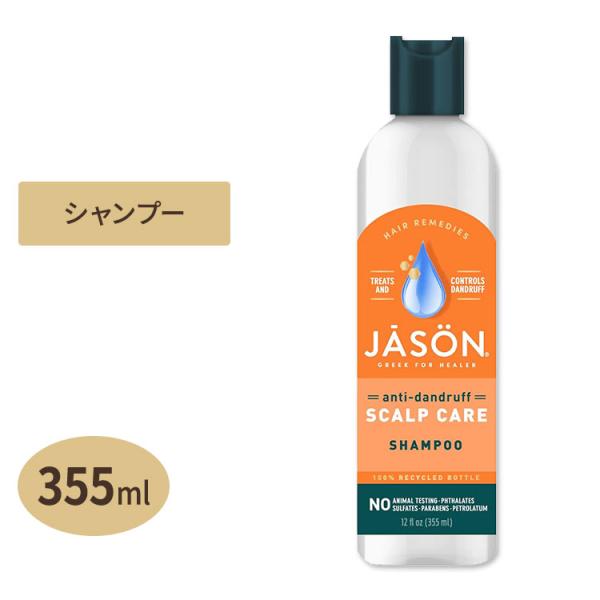 ジェイソンナチュラル ダンドラフリリーフ スカルプケアシャンプー 355ml (12floz) Ja...