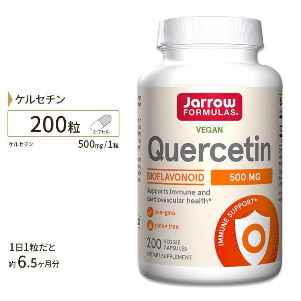 ケルセチン サプリ 500mg 200粒 Jarrow Formulas （ジャローフォーミュラ）サ...