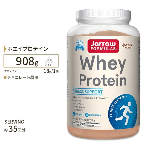 ホエイプロテイン チョコレート 32 oz  908g  Jarrow Formulas （ジャロー...