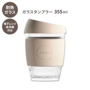 ジョコ ジョコカップ ガラスタンブラー サンドストーン 355ml (12oz) JOCO Joco Cup Sandstone 人気 タンブラー ベージュ｜womensfitness