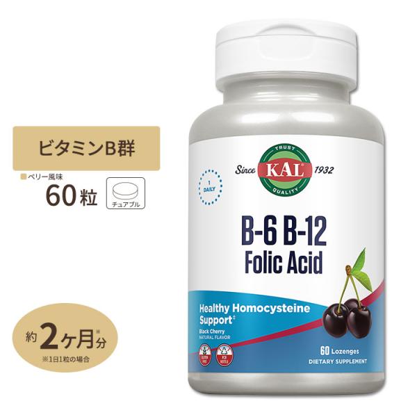 ビタミンB6 B12＆葉酸トローチ ホモシステインバスター 60粒 KAL