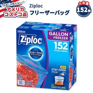 【アメリカコストコ品】 ジップロック シール トップ フリーザー バッグ ガロン 152袋 (38袋×4箱) Ziploc Seal Top Freezer Bag, Gallon｜womensfitness