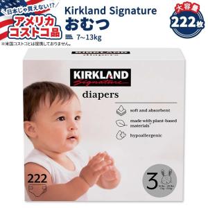 【アメリカコストコ品】カークランド シグネチャー おむつ 222枚 サイズ3 (7-13kg) Kirkland Signature Diapers Sizes 3