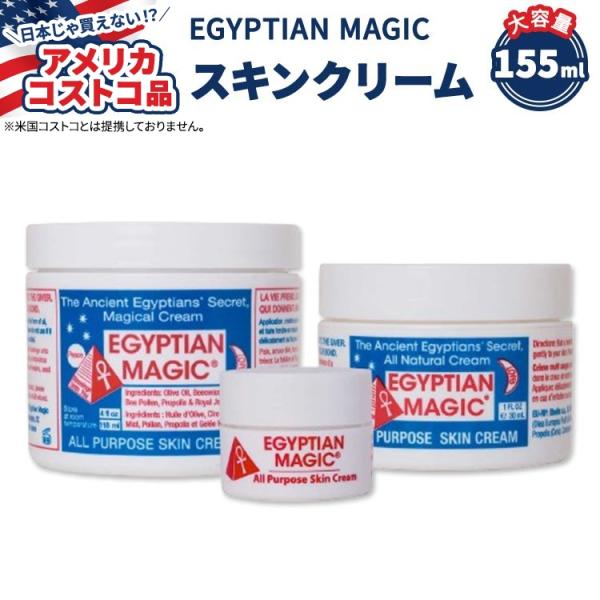 エジプシャンマジック オール パーパス スキンクリーム 3個セット 155ml EGYPTIAN M...