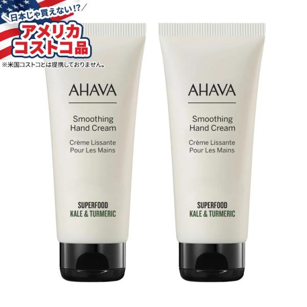 AHAVA スムージング ハンドクリーム、3.4 液量オンス、2 パック AHAVA Smoothi...
