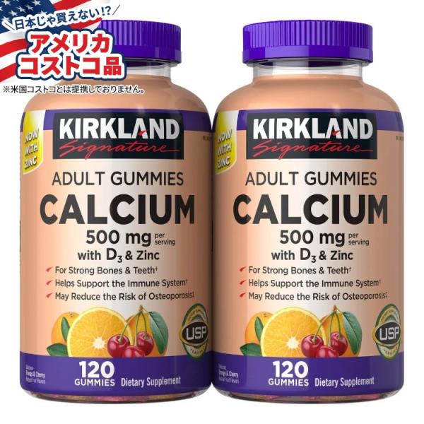カークランドシグネチャー カルシウム 500 mg D3 &amp; 亜鉛配合 大人用グミ 240 粒 Ki...