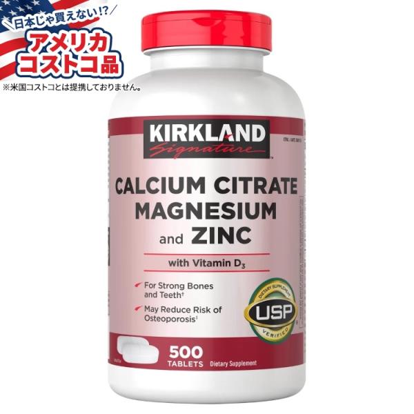 カークランドシグネチャー クエン酸カルシウム、マグネシウム、亜鉛、500 粒 Kirkland Si...