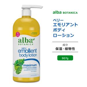 アルバボタニカ ベリーエモリエント ボディローション マキシマム 907g (32oz) Alba botanica Very Emollient Body Lotion Maximum Dry Skin w/ AHA｜womensfitness