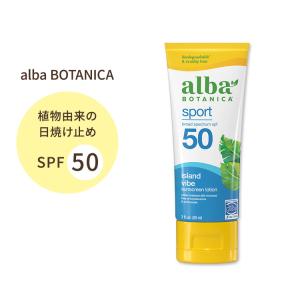 alba BOTANICA スポーツ用日焼け止め SPF 50 113g (4oz) アルバボタニカ｜womensfitness