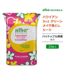 アルバボタニカ ハワイアン 3in1 メイク落としシート パイナップル酵素配合 25枚 Alba botanica Hawaiian 3-in-1 Clean Towelette 洗顔 クレンジング｜womensfitness