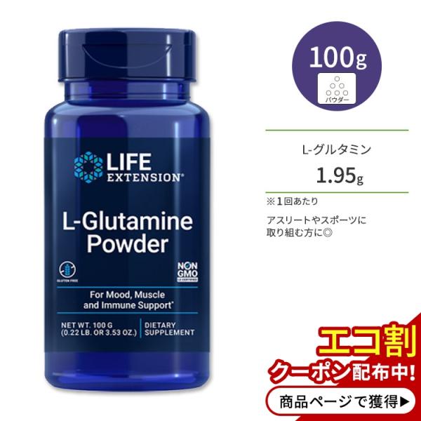 ライフエクステンション L-グルタミン パウダー 100g Life Extension L-Glu...