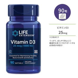 ライフ エクステンション ビタミンD3 25mcg 90粒 ソフトジェル Life Extension Vitamin D3 25 mcg (1000 IU) 90 softgels｜womensfitness