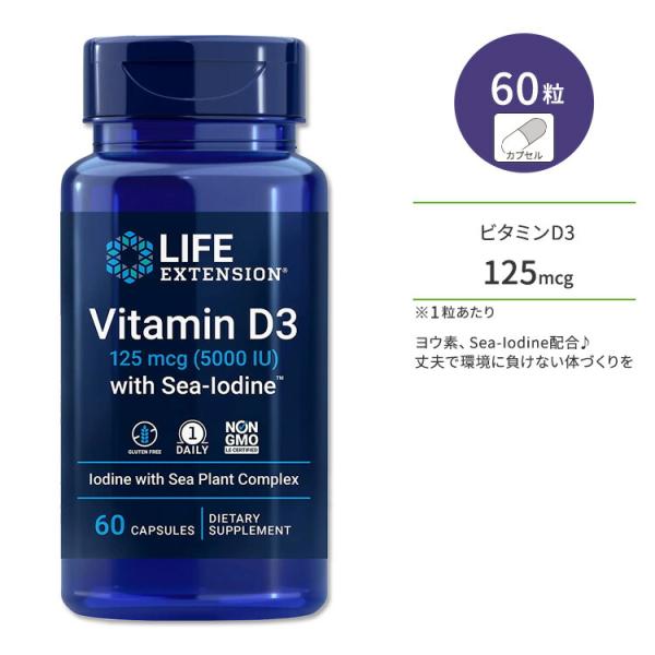ライフ エクステンション ビタミンD3 125mcg シーアイオダイン配合 60粒 カプセル Lif...
