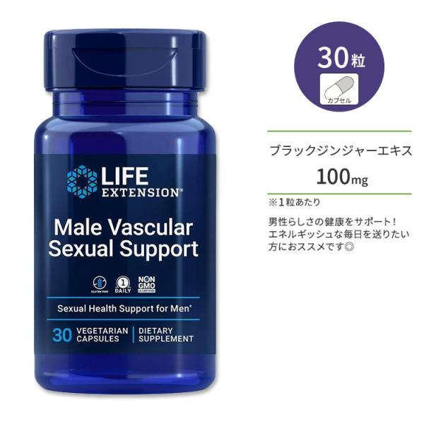 ライフエクステンション メイルバスキュラー セクシャルサポート ベジタリアンカプセル 30粒 Lif...