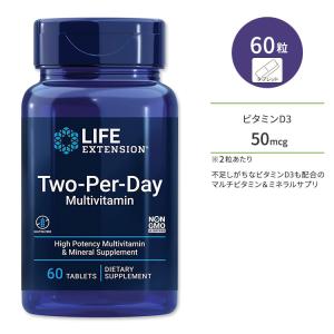 ライフエクステンション ツーパーデイ マルチビタミン タブレット 60粒 Life Extension Two-Per-Day Multivitamin tablets｜womensfitness