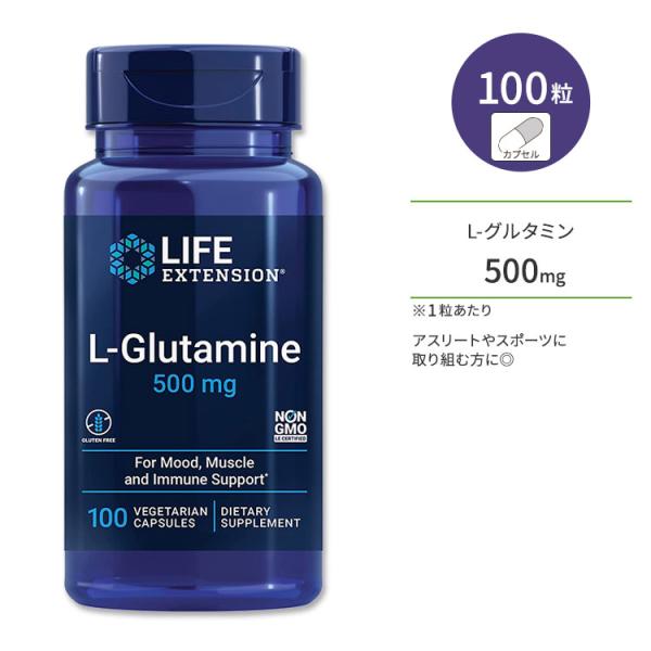 ライフエクステンション L-グルタミン 500mg ベジカプセル 100粒 Life Extensi...