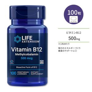 ライフエクステンション ビタミン B12 メチルコバラミン 500mcg ベジタリアントローチ 100粒 Life Extension Vitamin B12