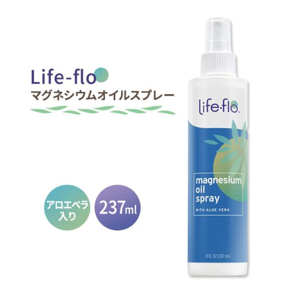 ライフフロー マグネシウム オイルスプレー アロエベラ 237ml (8fl oz) Life-fl...