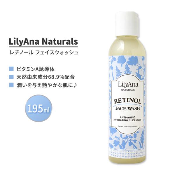 リリアナナチュラルズ レチノール フェイス ウォッシュ 195ml (6.59 fl oz) Lil...