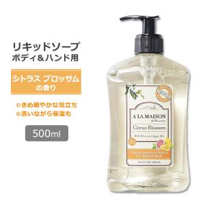 ア・ラ・メゾン リキッドソープ シトラスブロッサムの香り 500ml (16.9oz) A LA MAISON Liquid Soap Citrus Blossom ハンドソープ ボディソープ｜womensfitness