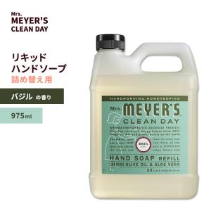 ミセスメイヤーズクリーンデイ リキッド ハンドソープ リフィル バジルの香り 975ml (33floz) Mrs. Meyers Clean Day Basil Liquid Hand Soap Refill｜womensfitness