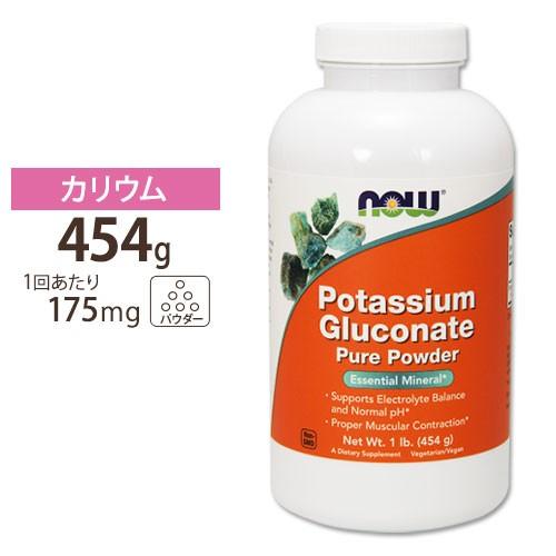 NOW Foods グルコン酸カリウム ピュアパウダー 454g ナウフーズ Potassium G...