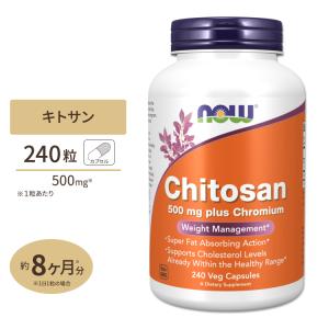 キトサン 500mg プラス クロミウム 240粒 NOW Foods ナウフーズ｜womensfitness