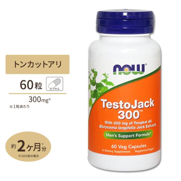 テストジャック トンカットアリ エクストラストレングス 60粒 NOW Foods ナウフーズ ナウ...