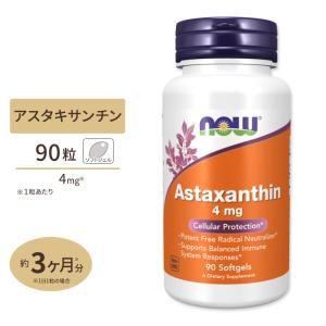 アスタキサンチン サプリ 4mg 90粒 NOW Foods ナウフーズ｜womensfitness