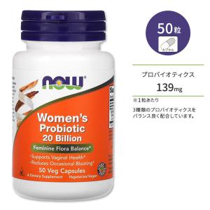 ナウフーズ ウィメンズプロバイオティクス 200億 サプリメント 50粒 NOW Foods Women's Probiotic 20 Billion ベジカプセル 女性 デリケートゾーン｜womensfitness