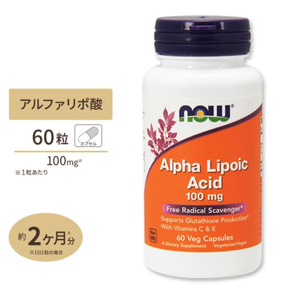 NOW Foods アルファリポ酸 100mg 60粒 ベジカプセル ナウフーズ ALPHA LIP...