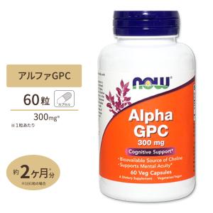アルファ GPC 300mg 60粒 NOW Foods ナウフーズ