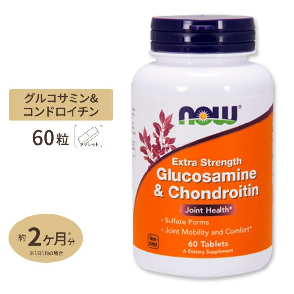 NOW Foods グルコサミン &amp; コンドロイチン 60粒 タブレット ナウフーズ Glucosa...