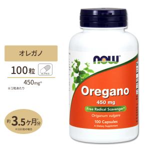 オレガノ 450mg 100粒 NOW Foods ナウフーズ