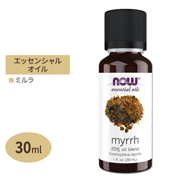 ナウフーズ エッセンシャルオイル ミルラ 30ml (1floz) NOW Foods Myrrh ...